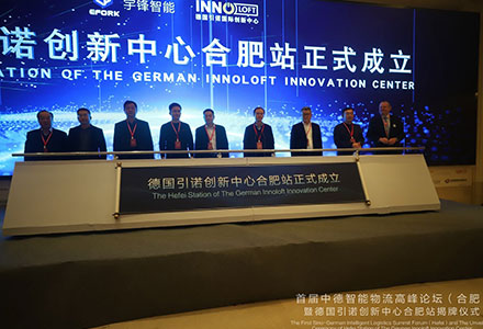 Les entreprises chinoises et allemandes de l'Anhui Hefei unissent leurs forces pour créer un centre d'innovation