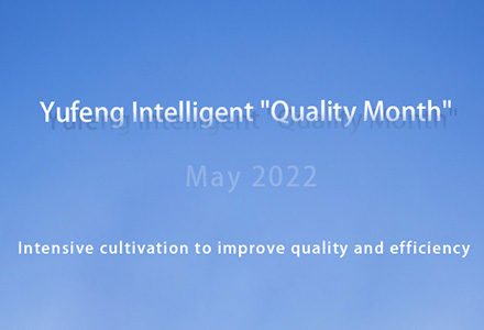 culture intensive pour améliorer la qualité et l'efficacité - EFORK intelligent "l'activité du mois de qualité" s'est terminée avec succès
